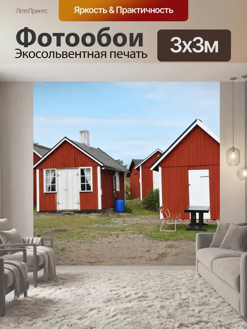 Фотообои Красный коттедж