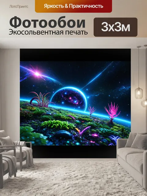 Фотообои космос в стиле футуристический