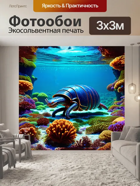 Фотообои трилобит, возвращённый к жизни в виде анимационного изображения, плавает в красочном подводном…