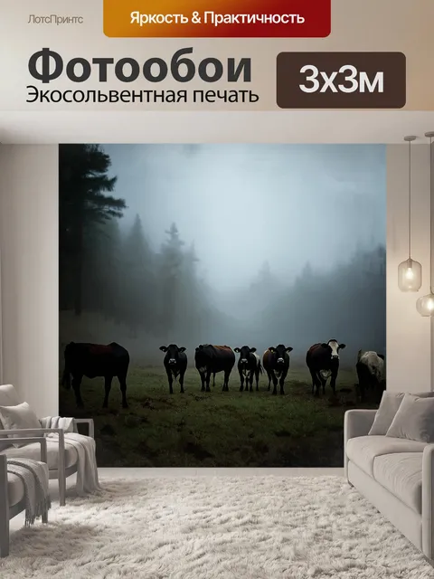 Фотообои в туманном утре, когда серые облака окутывают ландшафт, можно увидеть силуэты коров, которые медленно…