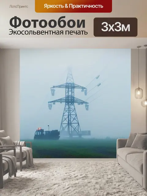 Фотообои подъемный кран в тумане