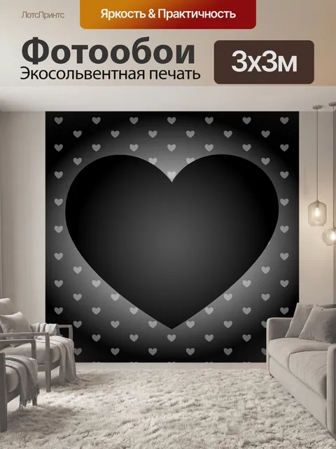 Фотообои Иллюстрация черного сердца