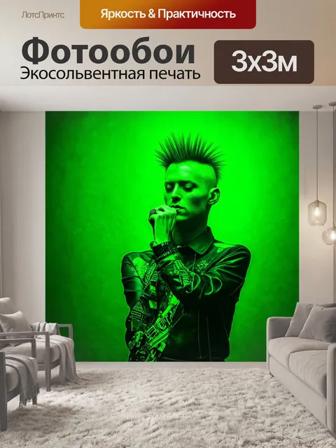 Фотообои зеленые в стиле панк