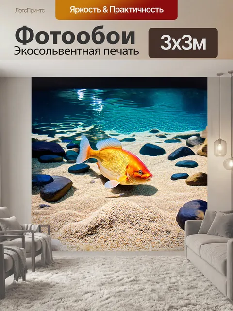 Фотообои на дне бассейна среди песка и камней скрывается карп с яркой окраской, его плавники плавно развеваются в воде