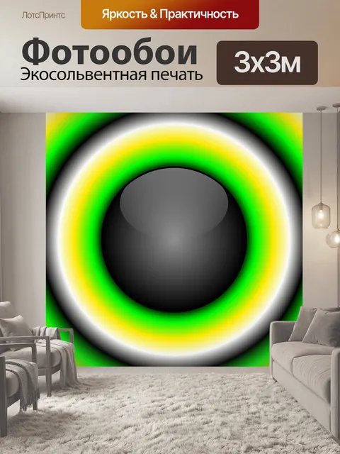 Фотообои черная сфера с цветными кольцами