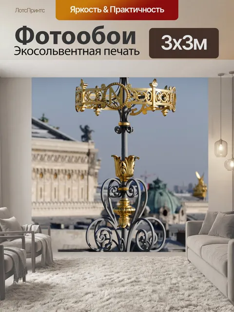 Фотообои Париж