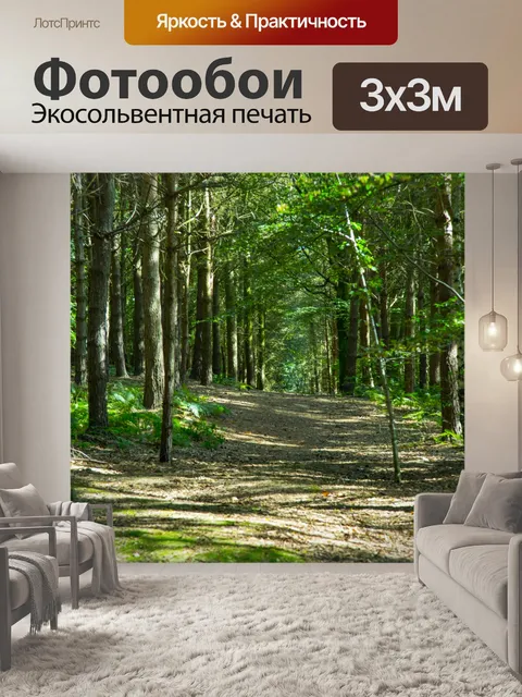 Фотообои лес