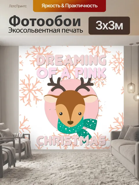 Фотообои Иллюстрация розовый рождественский олень