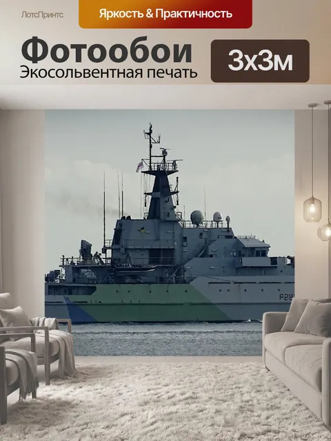 Фотообои Военный корабль HMS Severn