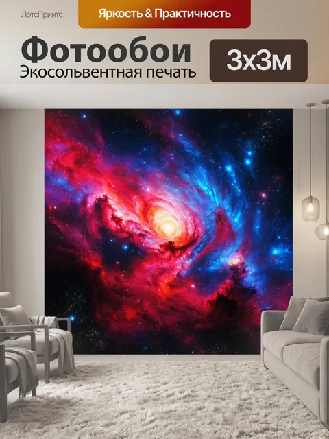 Фотообои космос в стиле максимализм: космические туманности в ярких оттенках красного и синего