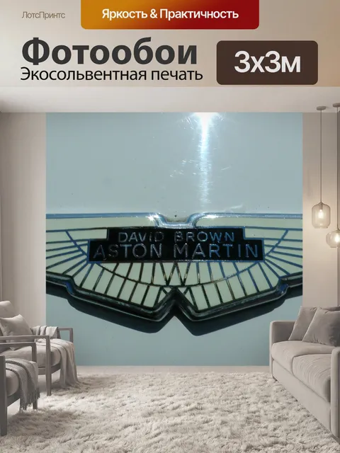 Фотообои Aston Martin Знак