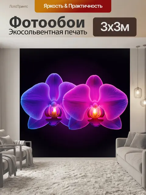 Фотообои Неоновые орхидеи на черном фоне