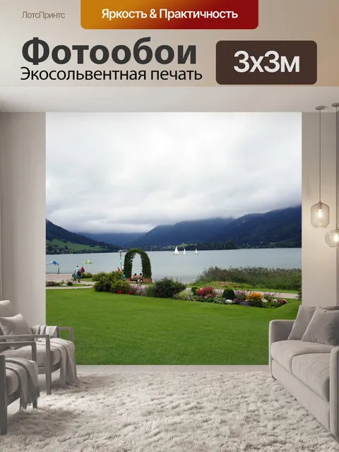Фотообои Шлирзее