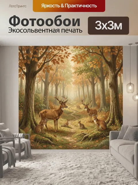 Фотообои Оленья семья на лесной тропе