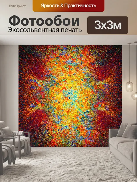 Фотообои абстракция в стиле сюрреализм