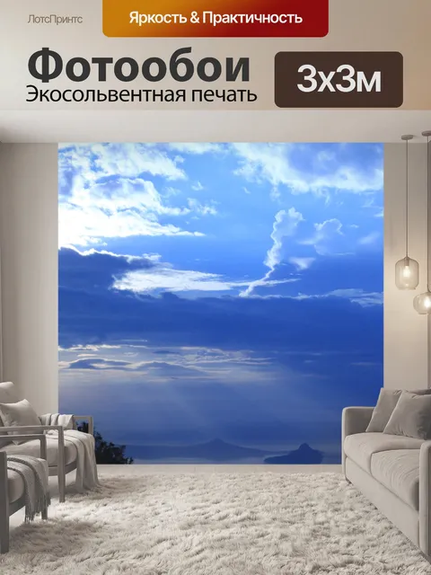 Фотообои синий фон природы 5