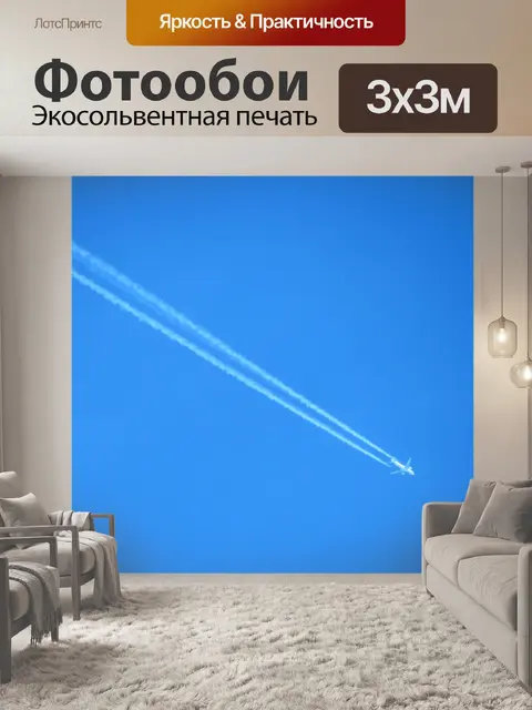 Фотообои Самолет
