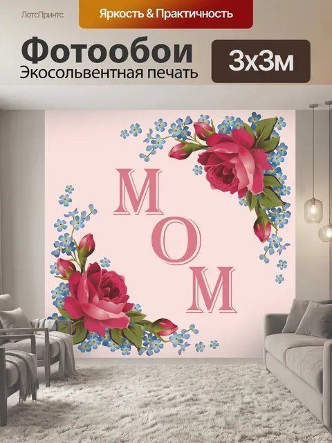 Фотообои День Рождения