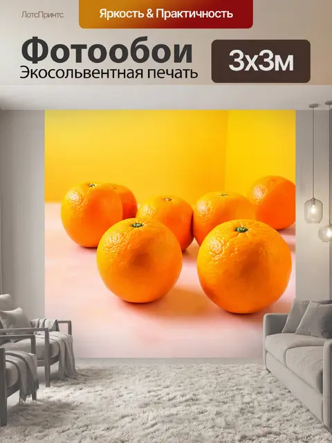 Фотообои летние апельсины на столе, где яркие цвета создают настроение для радостного общения