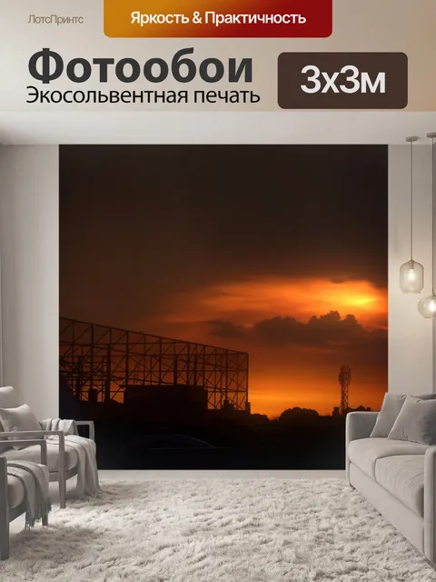 Фотообои Закат над городом 5