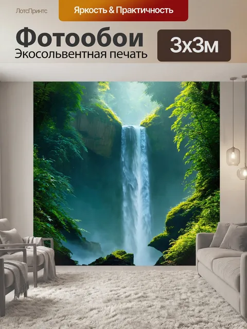 Фотообои мистический водопад, завуалированный в легком тумане, с мягким светом, пробивающимся сквозь листву…