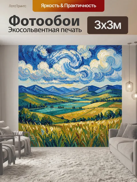 Фотообои Пейзаж с полями и облачным небом