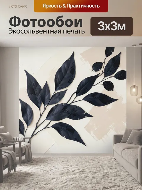 Фотообои Черные ветви с листьями