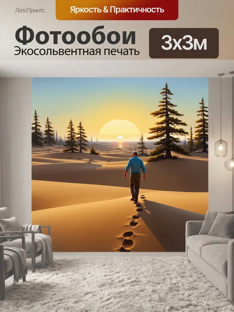 Фотообои закат в пустынной местности, где назарянин идет по песчаным дюнам, оставляя следы