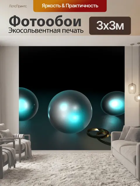 Фотообои Кольца