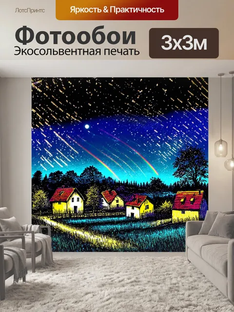 Фотообои ночь в стиле скетч, пейзаж с лунными тенями, оживлённые радуги и искры света в деревне