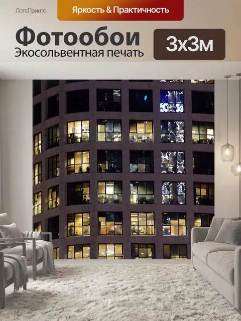 Фотообои Офисное здание с освещенными окнами