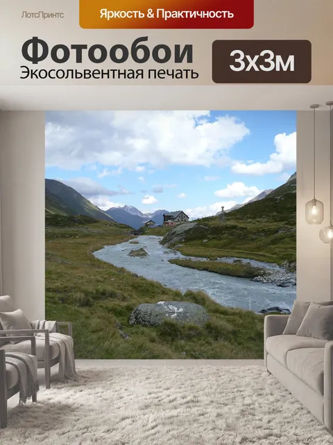 Фотообои Поток