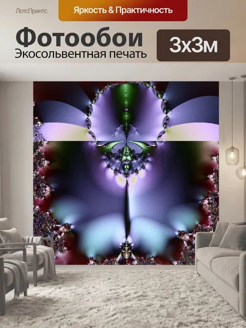 Фотообои Фиолетовый фрактальной