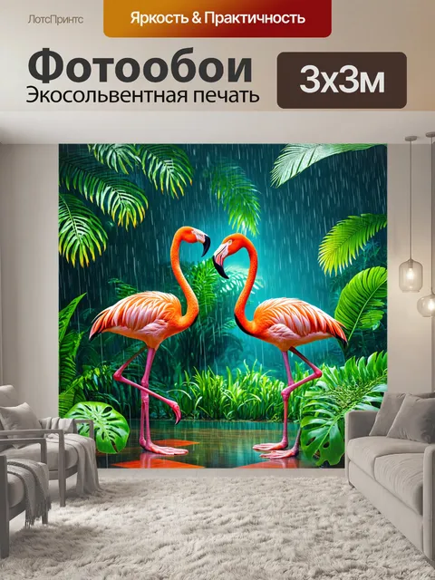 Фотообои джунгли в стиле ретро, где танцуют фламинго под дождём среди тропических растений и элементов стиля ар-деко