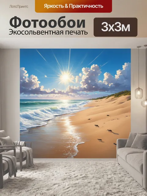 Фотообои утро: утренний пляж, омываемый волнами, на котором остаются следы местных животных