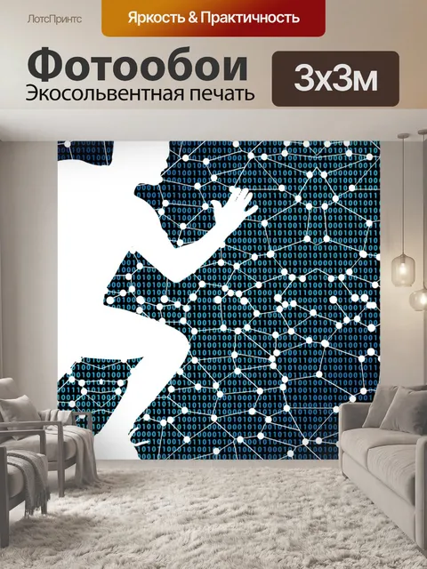 Фотообои Двоичный