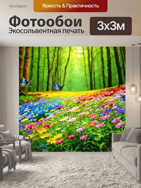 Фотообои лес с многоцветными цветами и бабочками, летящими вокруг
