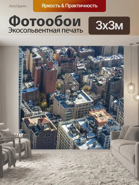 Фотообои Здания