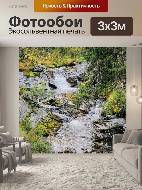 Фотообои Река