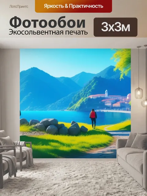 Фотообои картины пейзаж с людьми легкий