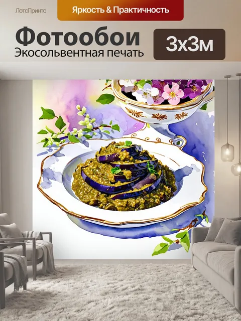 Фотообои художественная композиция с тарелкой домашней икры из баклажанов