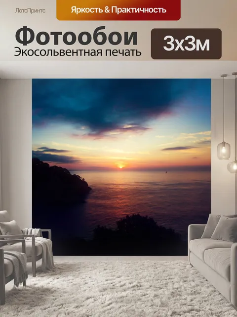 Фотообои Морской пейзаж