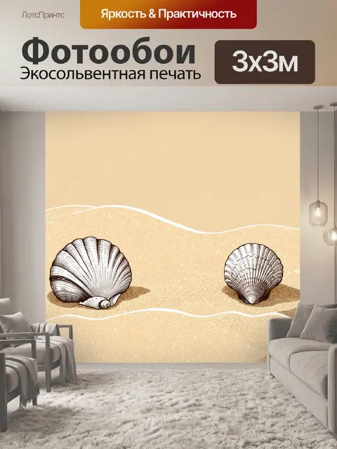 Фотообои море в стиле однострочный рисунок с ракушками и морским песком