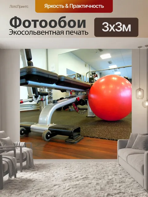 Фотообои Мяч