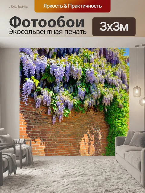 Фотообои глициния, извивающаяся по старинной кирпичной стене, увитой цветущими лозами, в окружении зеленых листв…