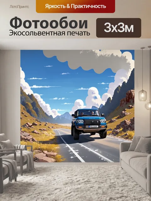 Фотообои внедорожник, едущий по заброшенной дороге в горах, окружённой живописными облаками