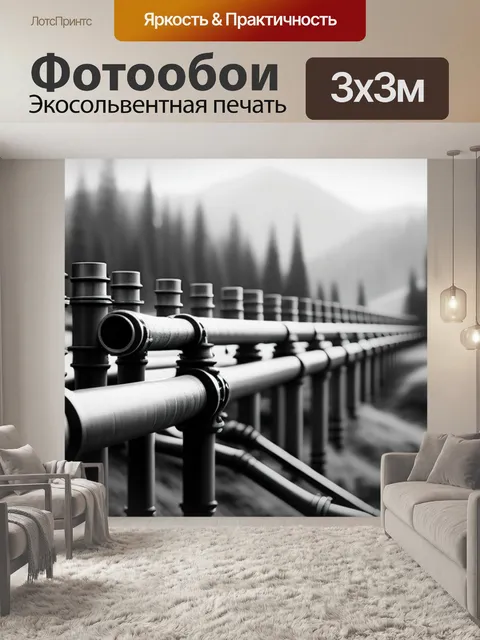 Фотообои пейзаж с трубами чернобелый