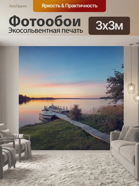 Фотообои Море