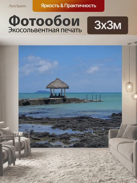 Фотообои Рай