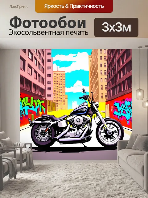 Фотообои мотоцикл harley-davidson, украшенный яркими граффити, на фоне городских зданий